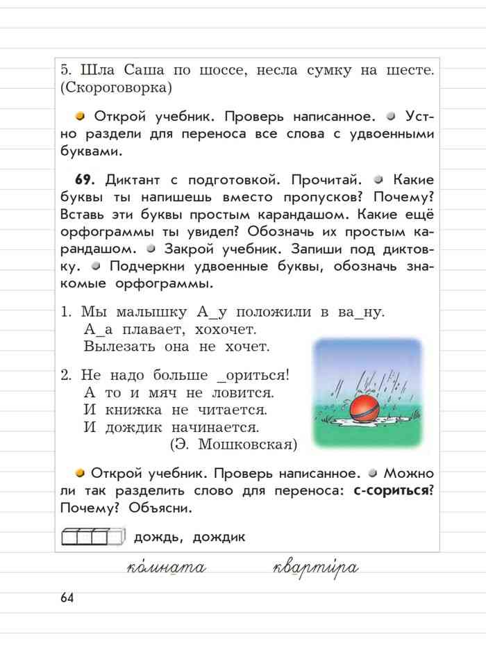 Упражнение для работы дома по русскому языку 3 класс бунеев: ГДЗ по ...