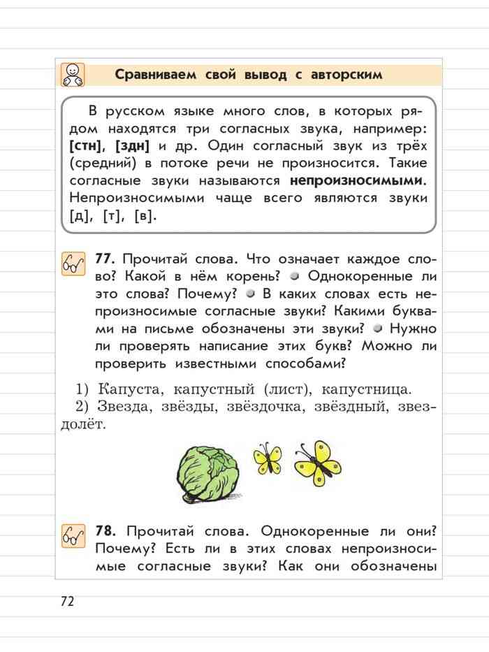 Упражнение для работы дома по русскому языку 3 класс бунеев: ГДЗ по ...