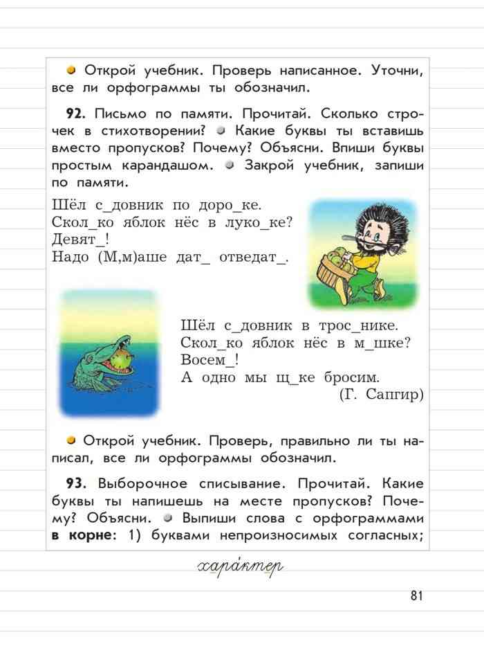 Гдз по русскому 3 класс бунеев бунеева пронина 2 часть: Упражнение 2 ...