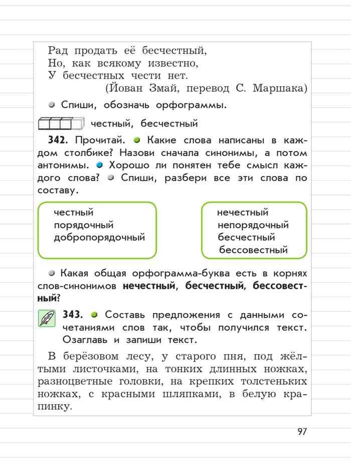 Упражнение для работы дома по русскому языку 3 класс бунеев: ГДЗ по ...