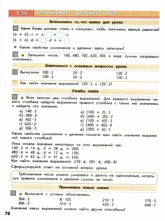 Математика 3 класс 3 часть демидова козлова: ГДЗ по Математике для 3 ...