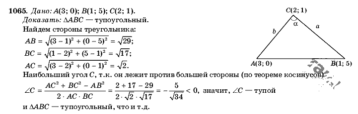 Решебник атанасян бутузов. Номер 1065 геометрия 9 не по теореме косинусов.