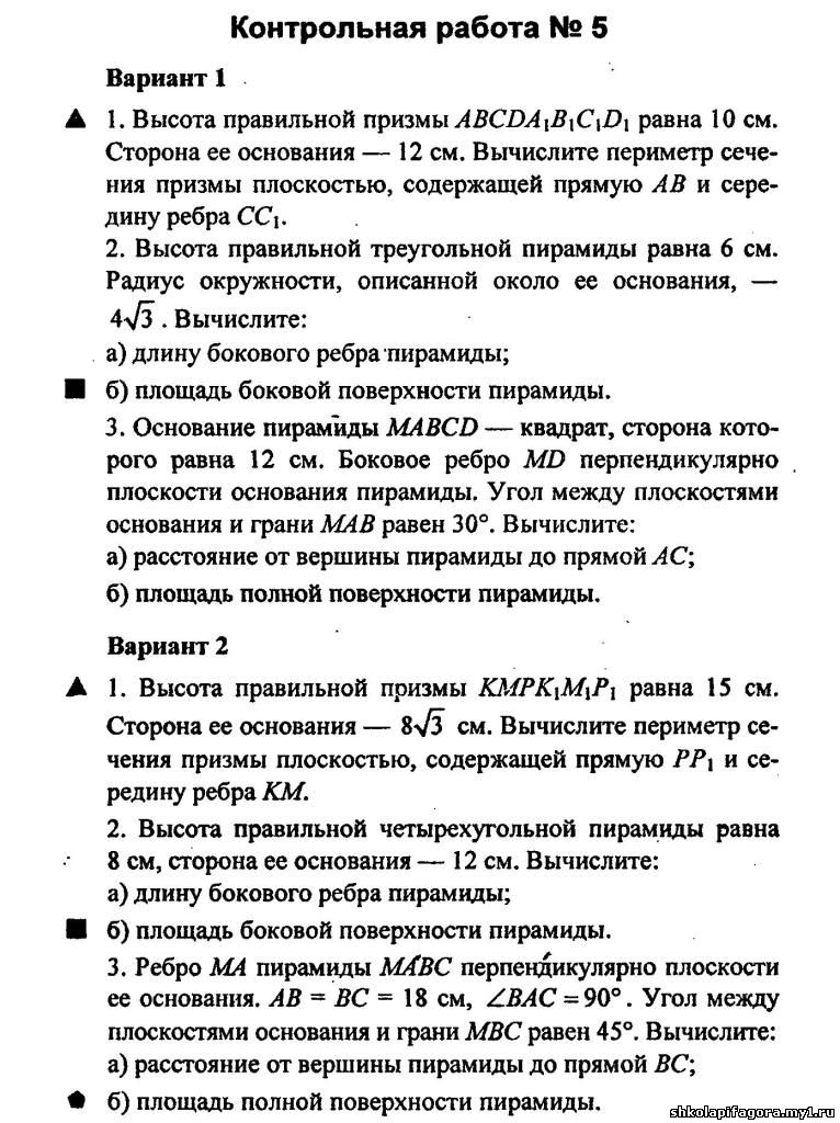 Проверочная работа пирамида 10 класс по геометрии