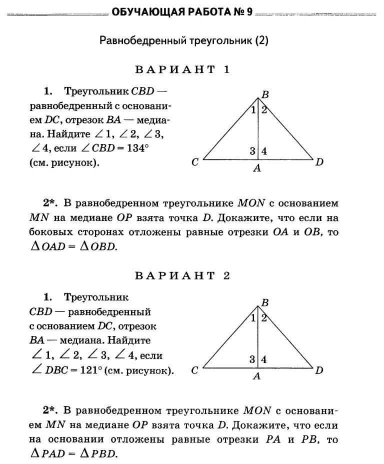 Геометрия 7 класс в картинках и схемах