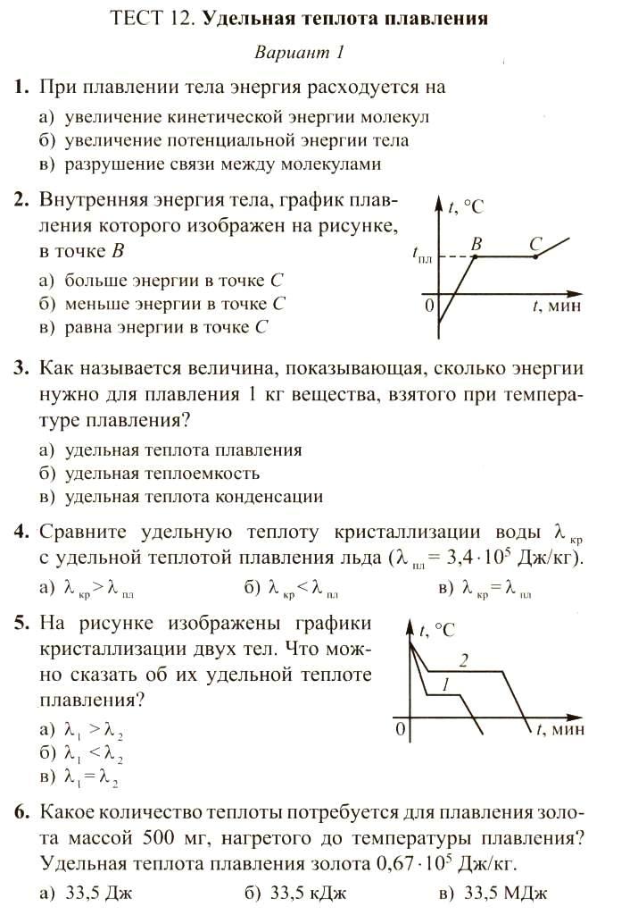 Самостоятельная работа по физике правила смещения. Контрольная 8 класс физика. Удельная теплота физика 8 класс. Физика проверочные работы 8 класс. Задания по физике 8 класс.