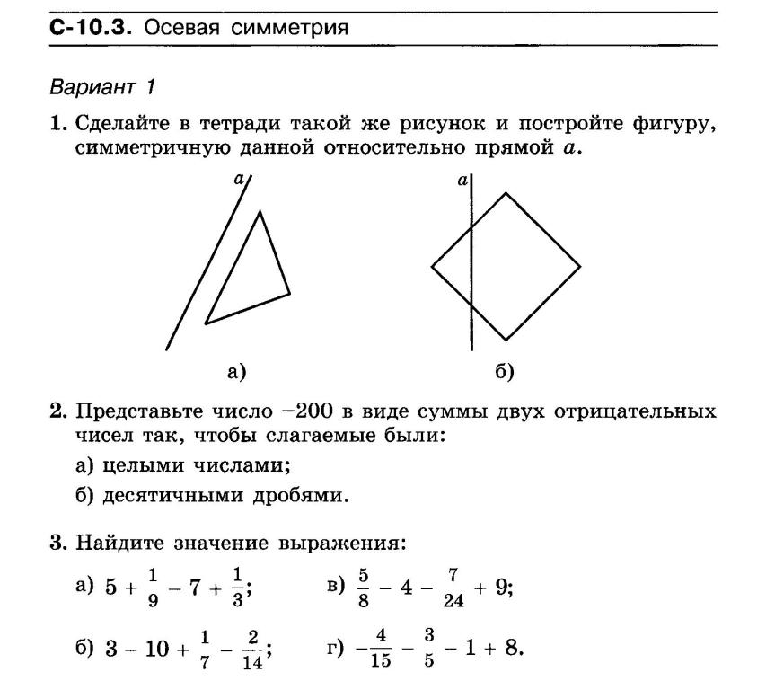 Самостоятельная работа по осевой симметрии 6 класс