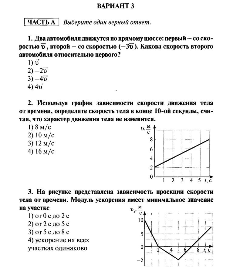 Физика 10 класс первая контрольная. Кр по физике кинематика 10 кл. Кинематика 9 класс физика контрольная. Физика 10 класс кинематика контрольная работа. Контрольная работа по физике 10 класс основы кинематики.