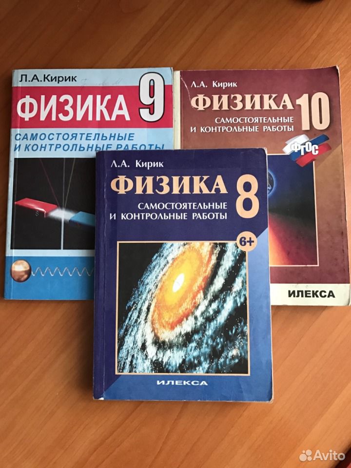 Физика 8 кирик самостоятельные и контрольные. Кирик. Кирик физика. Физика самостоятельные и контрольные работы. Физика 8 класс Кирик самостоятельные и контрольные работы.