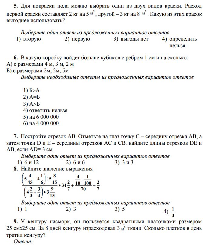 Ответы 6 класса. Промежуточная аттестация по математике 5 класс Мерзляк. Аттестационная контрольная работа по математике 5 класс.