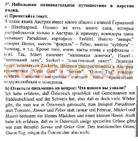 Немецкий язык 9 класс по биму. Рабочая тетрадь по немецкому языку 9 класс Бим Лытаева.