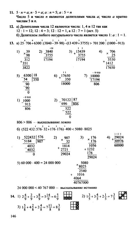 Математика 4 класс решебник стр 85