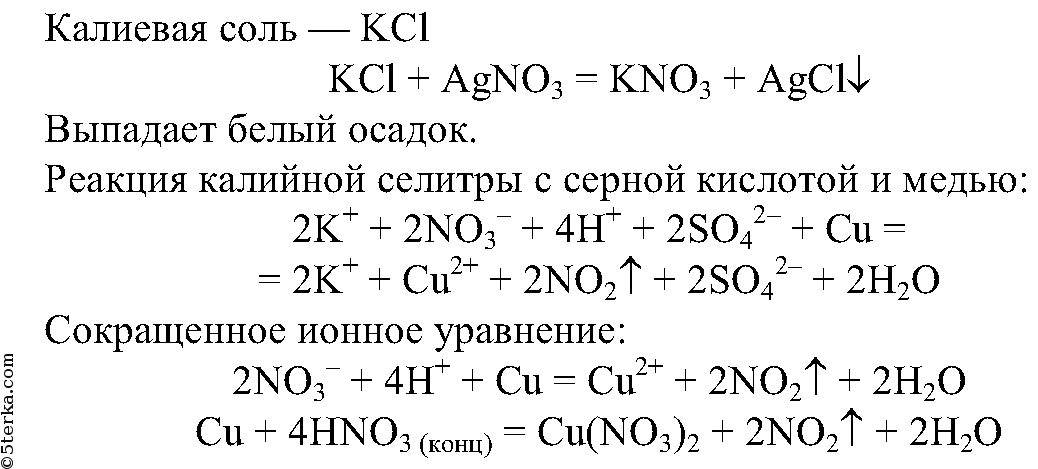 Реакции с образованием белого осадка. Домашнее задание по химии 9 класс. Практическая работа распознавание Минеральных удобрений химия 9.