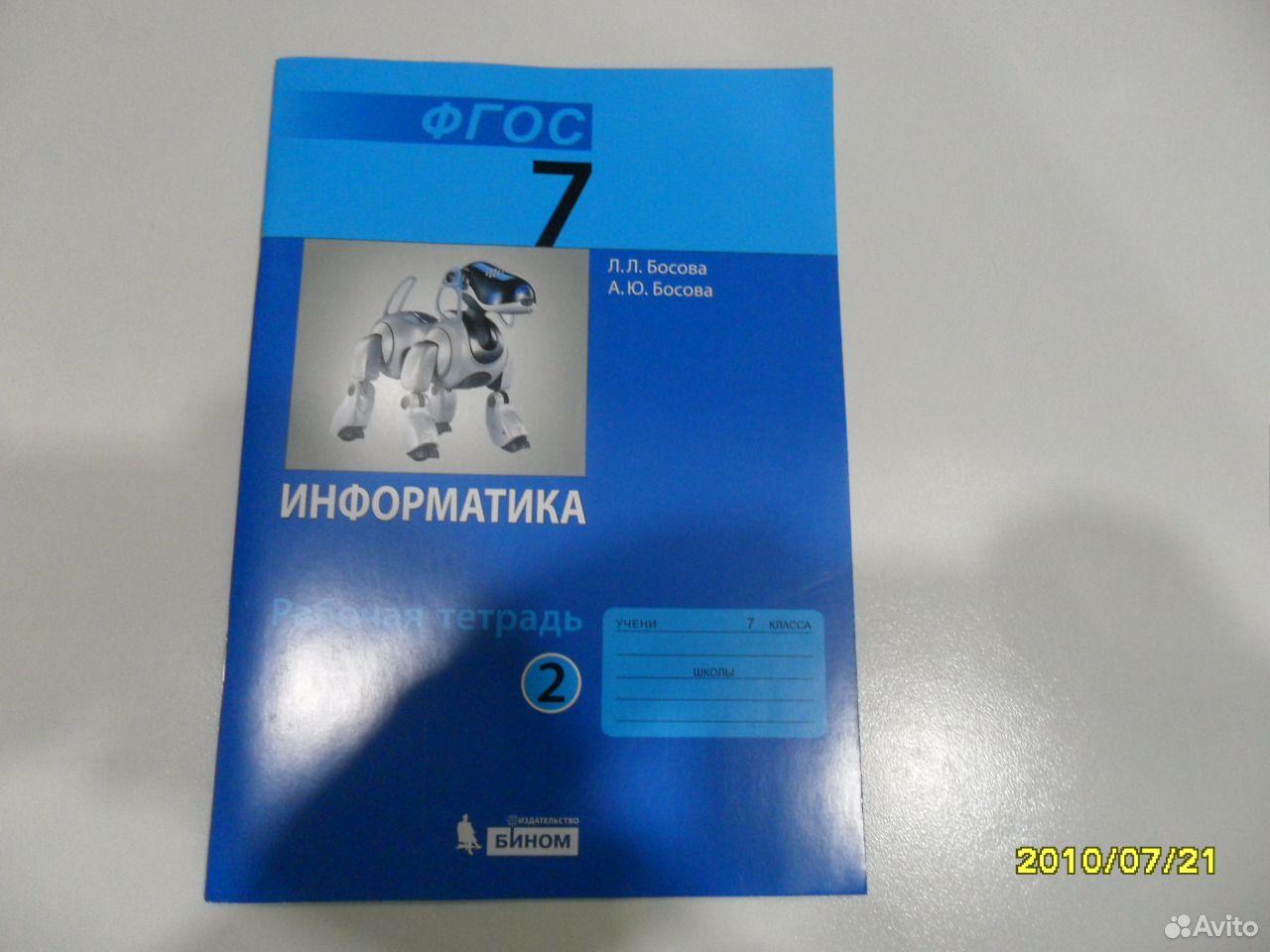 Рабочая тетрадь босова 11 класс. Информатика 7 класс босова. Информатика синяя 7 класс рабочая тетрадь. Заготовки для практикума 7 класс босова.
