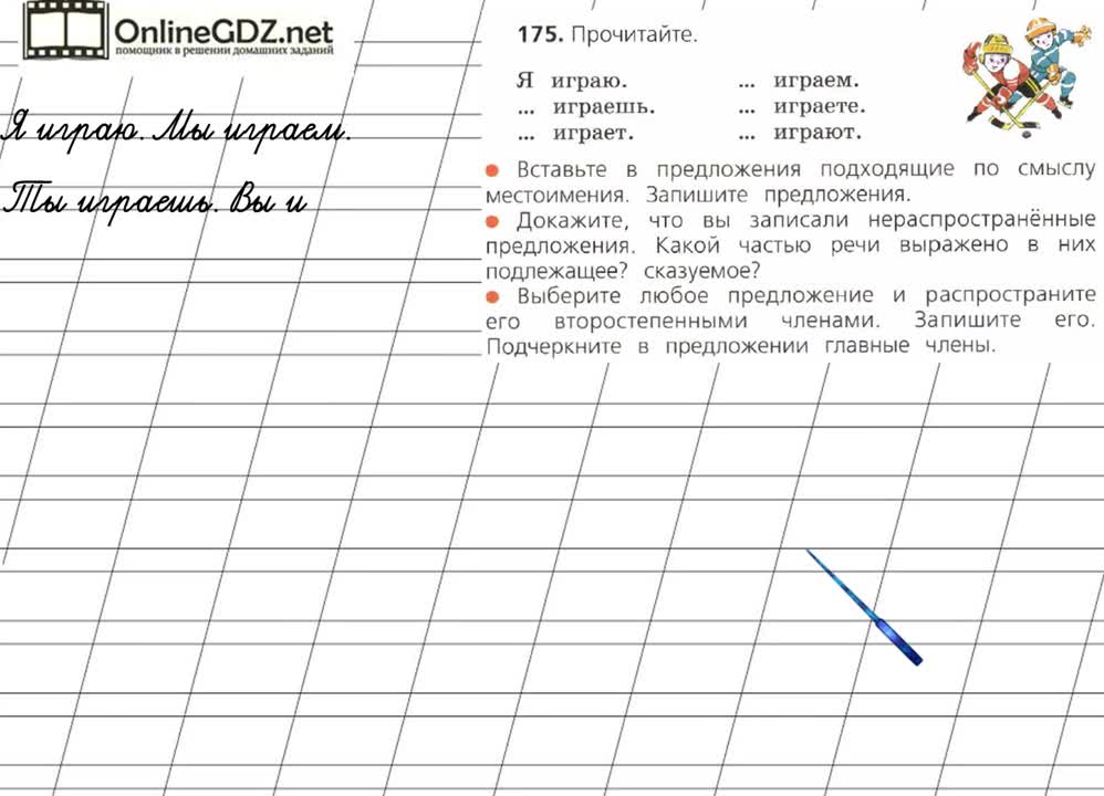 Русский 4 класс упражнение 175. Решебник по русскому языку 2 класс. Русский язык 2 класс Канакина Горецкий. Русский язык 2 класс 2 часть Канакина. Готовые домашние задания по русскому языку 2 класс Канакина Горецкий.