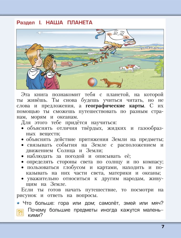 Гдз окружающий мир 3 класс вахрушев учебник: ГДЗ по окружающему миру 3 ...