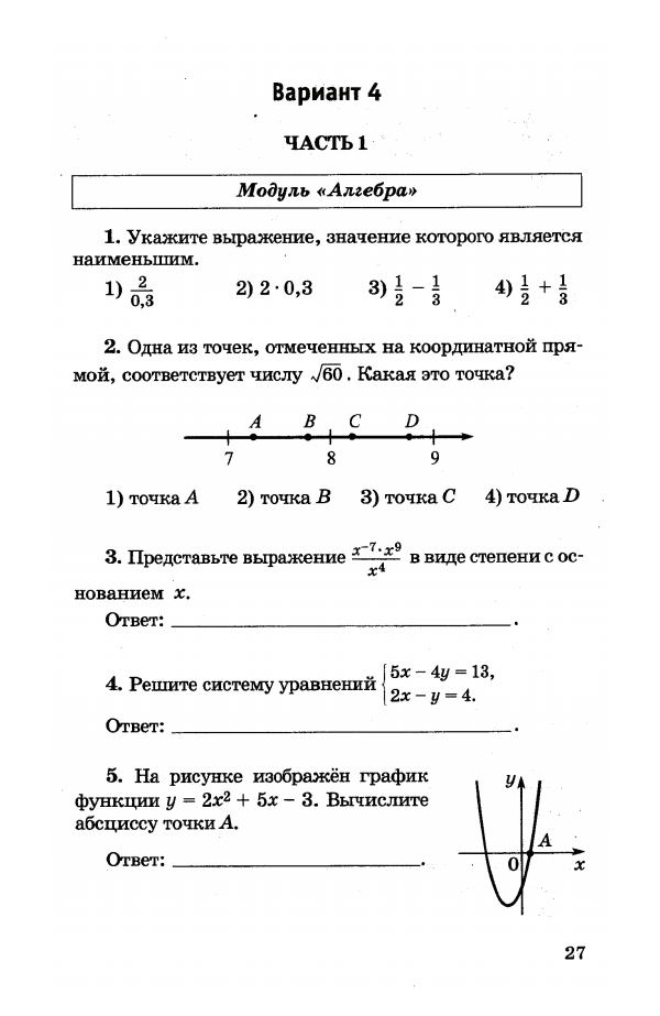 Класс математика тренировочный вариант 2. Модуль Алгебра 9 класс 2 вариант. Модуль Алгебра 9 класс 1 вариант. Вариант 1 часть 1 модуль Алгебра ответы 9 класс. Вариант 9 часть 1 модуль Алгебра.