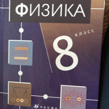 Физика 8 пурышева. Физика 8 класс Пурышева учебник. Физика Пурышева 9 pdf. Физика фиолетовый учебник. Физика Пурышева 9 класс 2010 год.