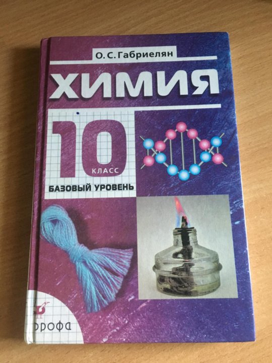 Химия габриелян 10 базовый. Габриэлян химия профильный уровень 10 и 11 класс. Органическая химия 10 класс Габриелян профильный уровень. Габриелян Остроумов химия 10 углублённый уровень Просвещение. Органическая химия 10 класс Габриелян Остроумов Карцова.