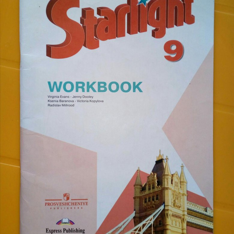 Starlight 9 teacher's book. Старлайт 9 читать