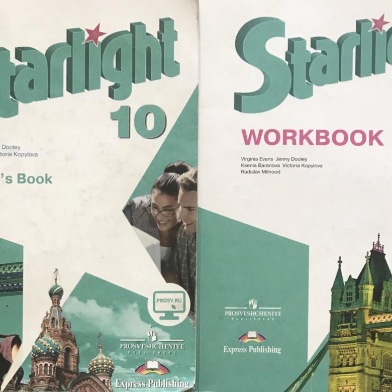 Английский 10 starlight workbook. Звездный английский 10. Просвещение Starlight 10. Starlight 10 учебник. Английский Старлайт 10.