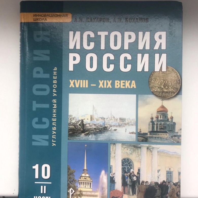 История россии 10 класс учебник гдз: ГДЗ по истории России 10 кл