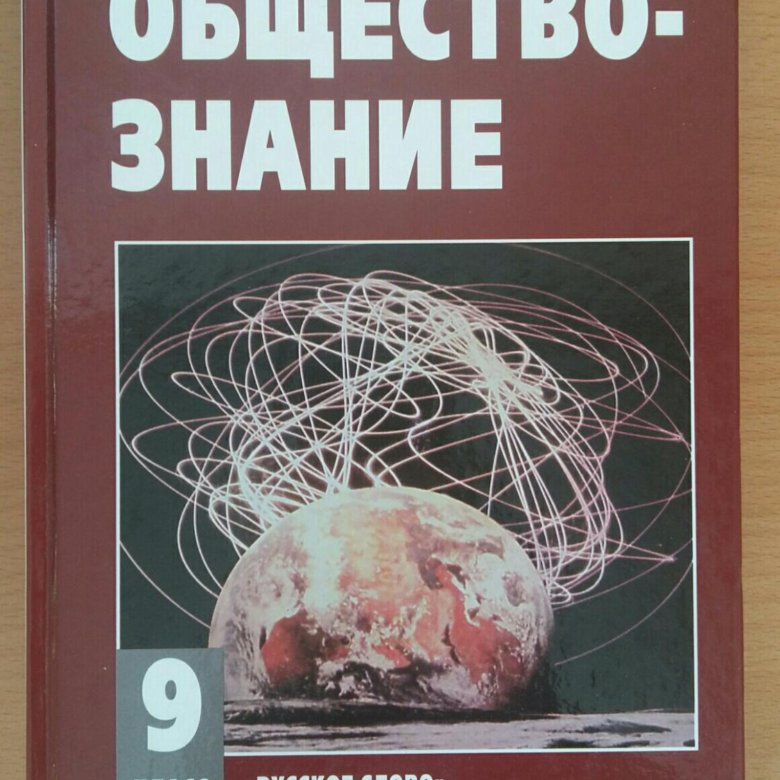 Обществознание 10 класс кравченко. Учебник по обществознанию 8 класс. Обществознание 8 класс учебник Кравченко.