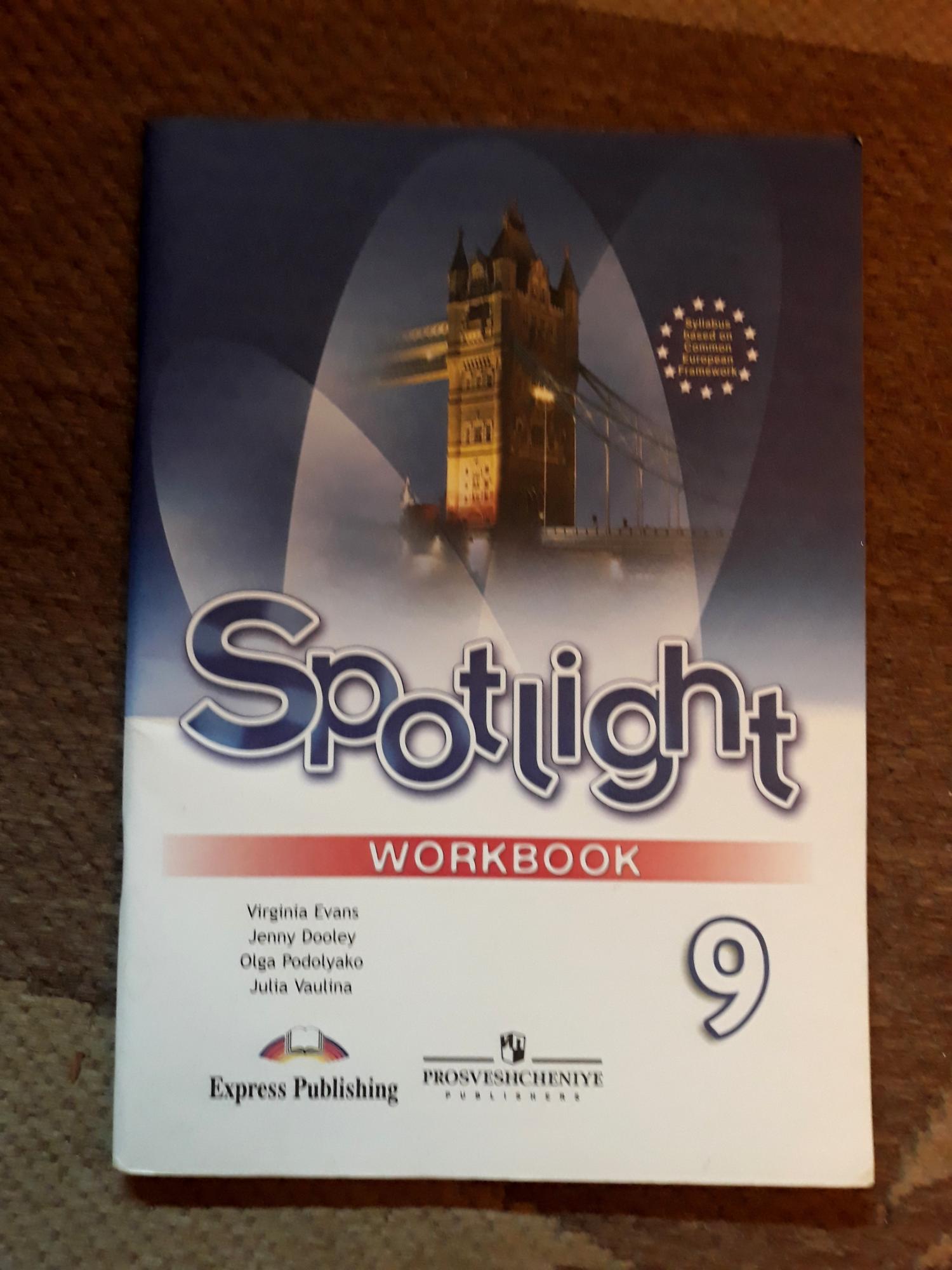 Учебник английского 9 класс спотлайт. Spotlight 9. Рабочая тетрадь по английскому 9. Английский язык 9 класс тетрадь. Английский 9 класс ваулина.
