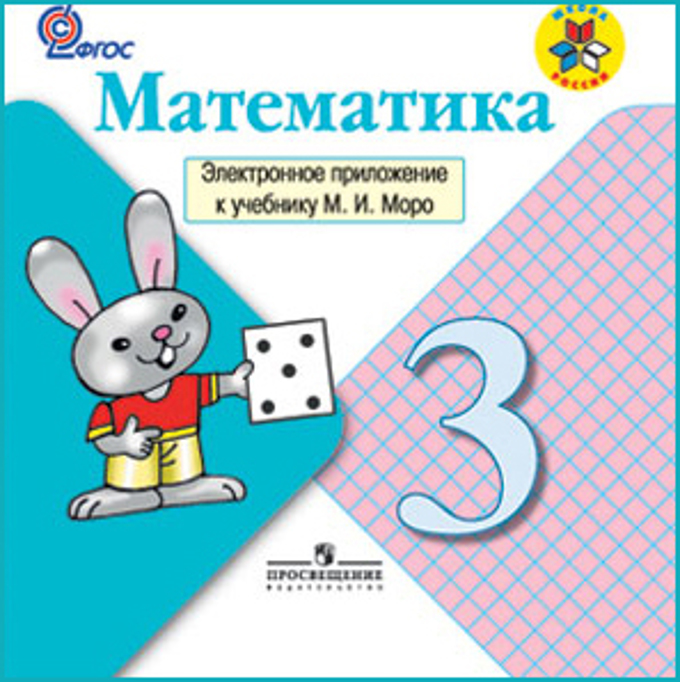 Математика 3кл стр 48