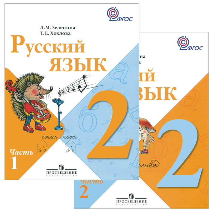 Решебник русский язык 3 класс просвещение: ГДЗ решебник Русский язык за ...
