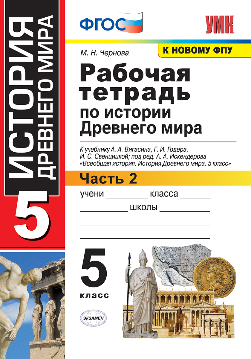 К к по истории 5 класс