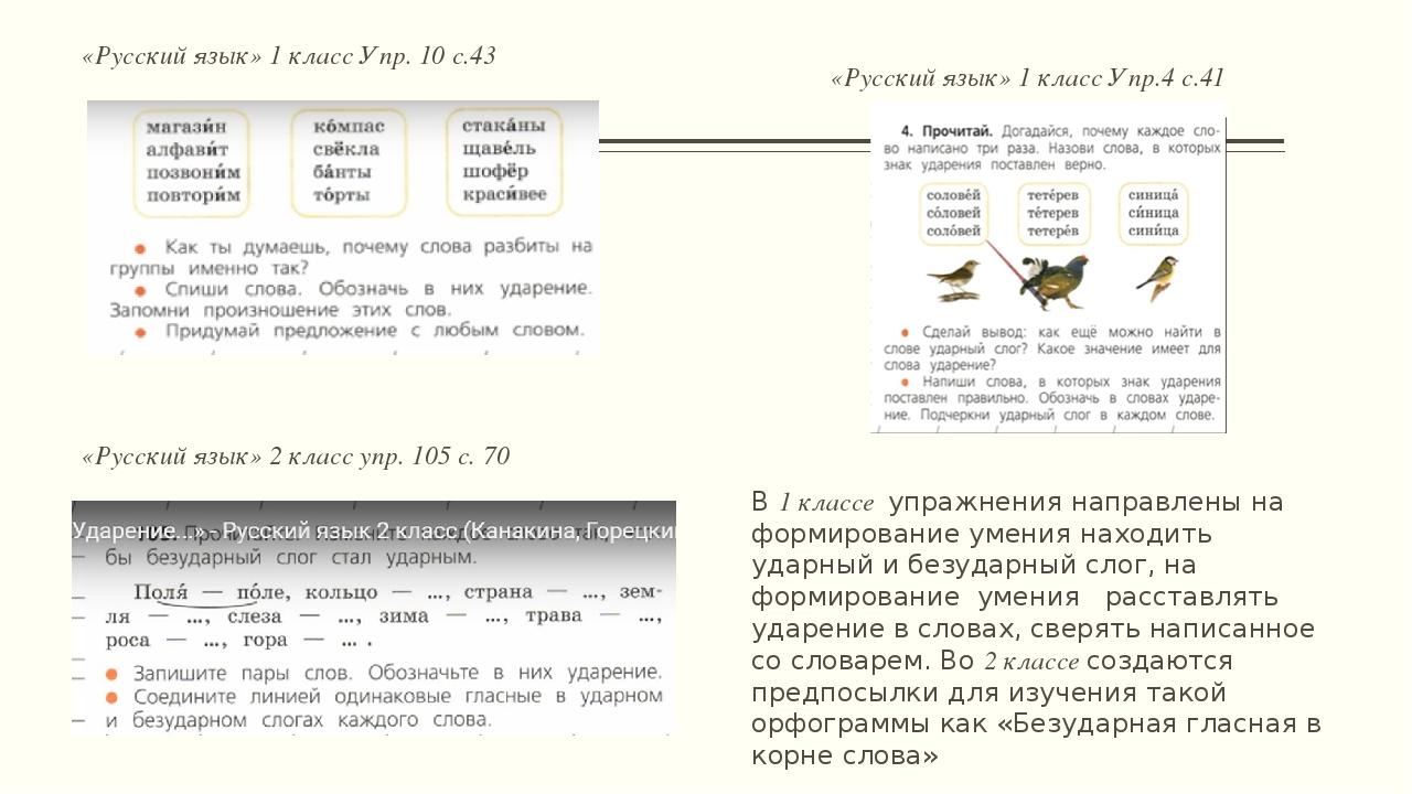 Русский язык первый класс стр 47