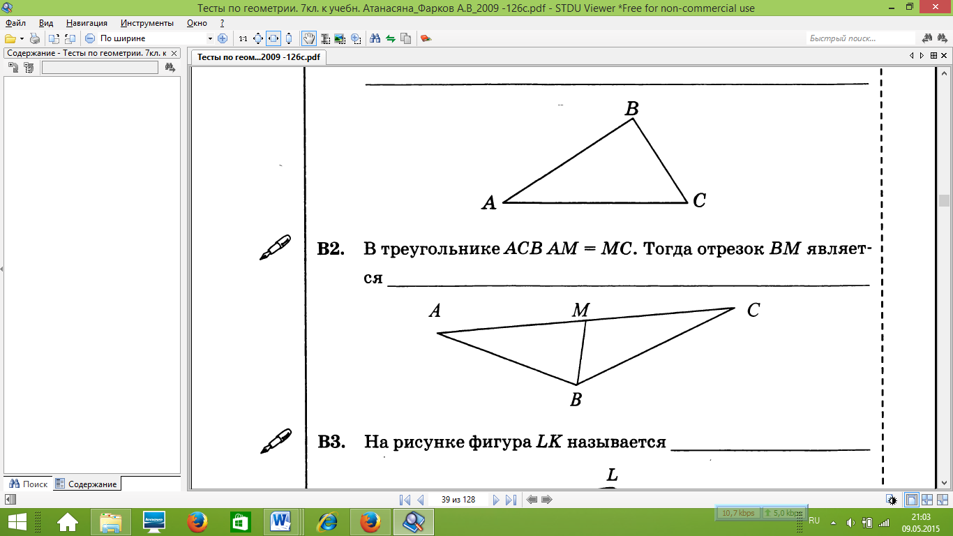 Кр геометрия 7