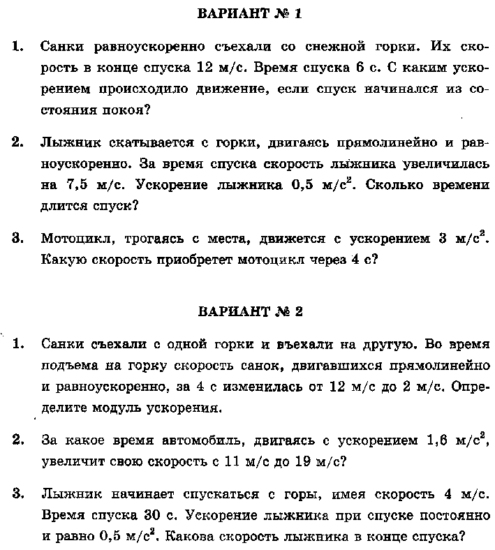 Решение задач конспект урока физика 9 класс. Контрольная работа по физике класс. Физика 9 класс контрольные работы.