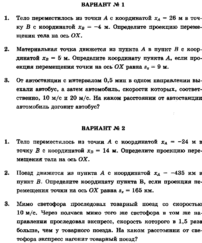 Физика 9 контрольные работы