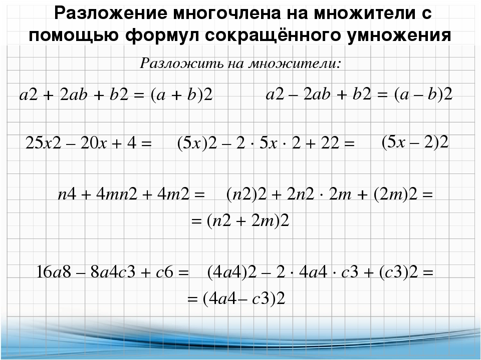 А 5 2 формула сокращенного умножения