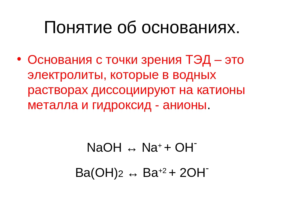 Теория электролитической диссоциации кислоты