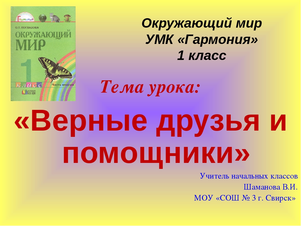 Русский язык 3 класс гармония задания. Окружающий мир 3 класс Гармония. Что нас окружает 2 класс Гармония.