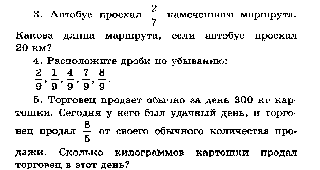 Задачи с дробями 4 класс петерсон карточки