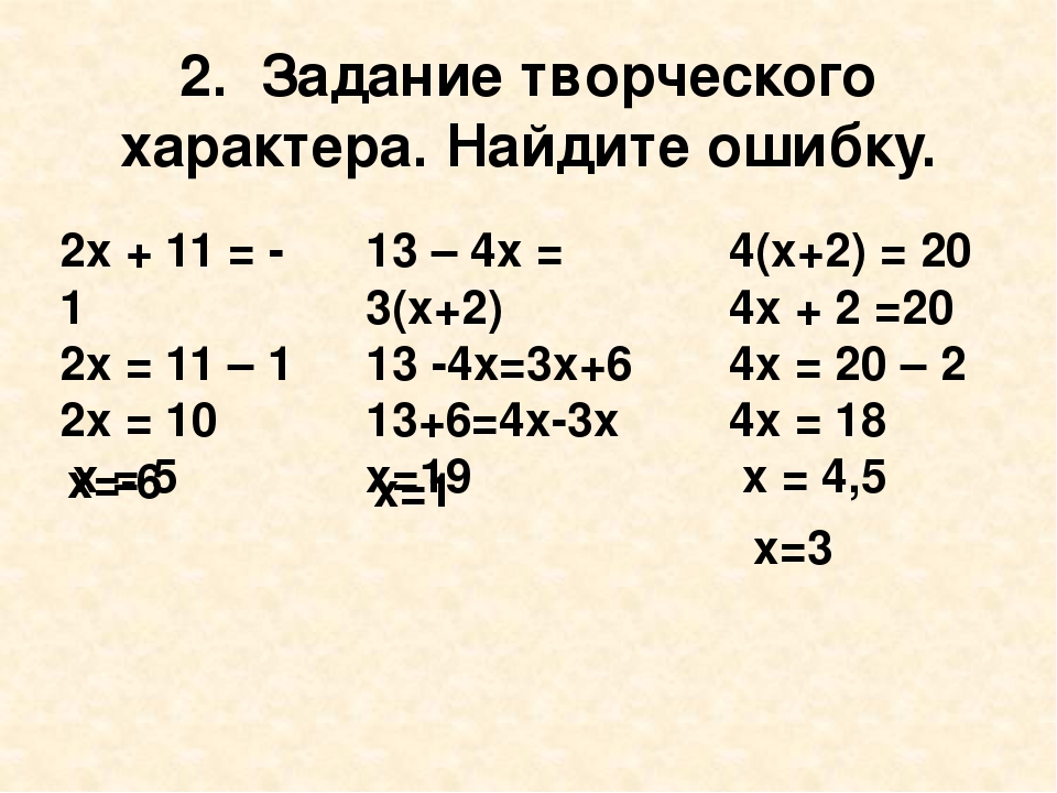 Уравнение по алгебре 7 класс с ответами. Как решать уравнения 7 класс. Решение уравнений 7 класс. Решение уравнений 7 класс Алгебра. Уравнения за 7 класс.