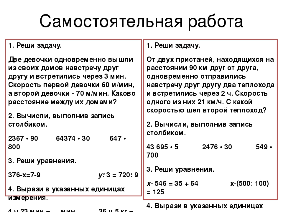 Задания математика 4 класс карточки с заданиями. Задачи 4 класс карточки для самостоятельной работы. Задания по математике 4 класс 4 четверть. Математика 4 класс задания для самостоятельной работы 4 четверть. Самостоятельная работа по математике 4 класс.