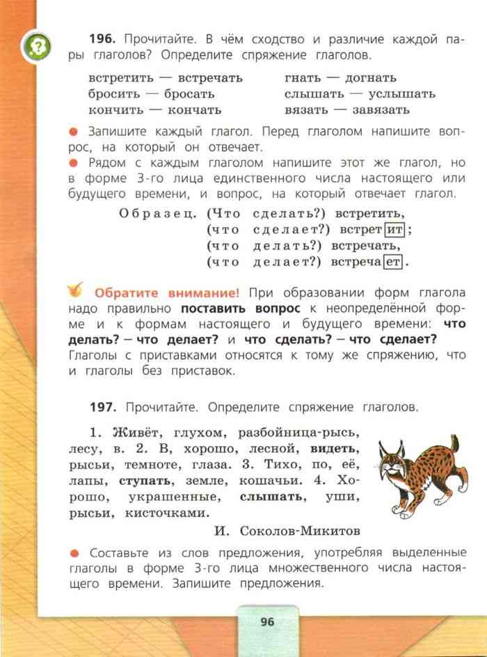 Русс язык 4 класс 2 часть стр