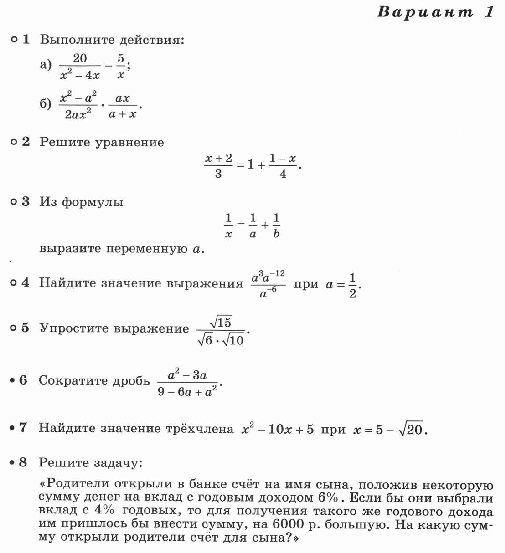 Алгебра 8 класс контрольные работы 1