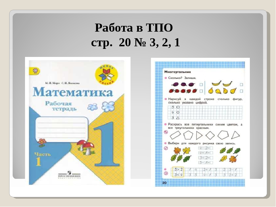 Математика 1 класс решебник рабочая