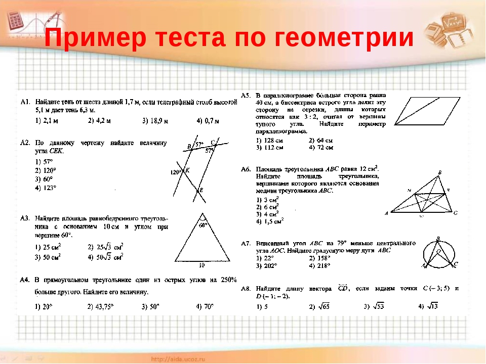 Геометрия 8 класс атанасян тригонометрия контрольная