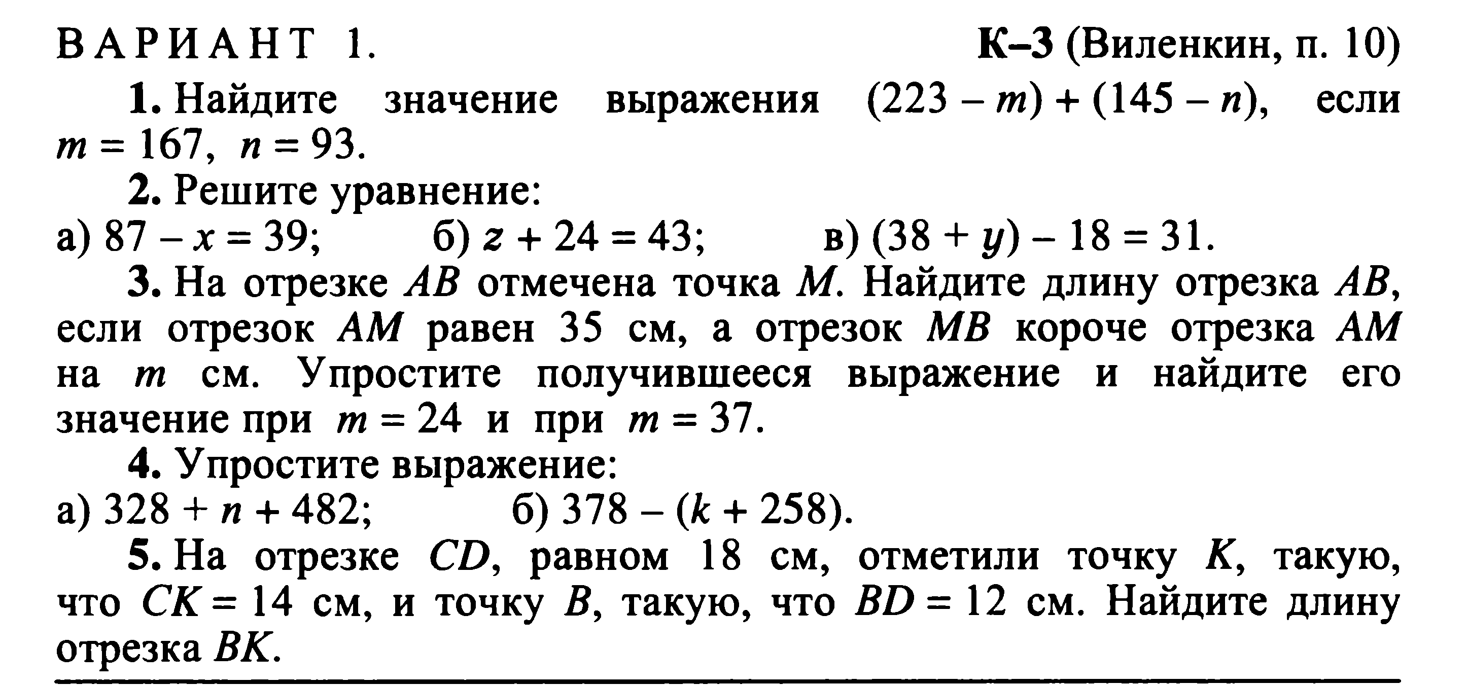 К 10 виленкин 5 класс