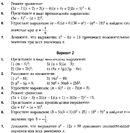 Контрольная работа 2 алгебре 7 класс