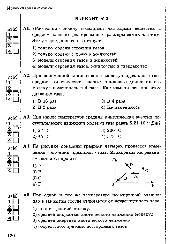 Контрольная мкт 10 класс физика