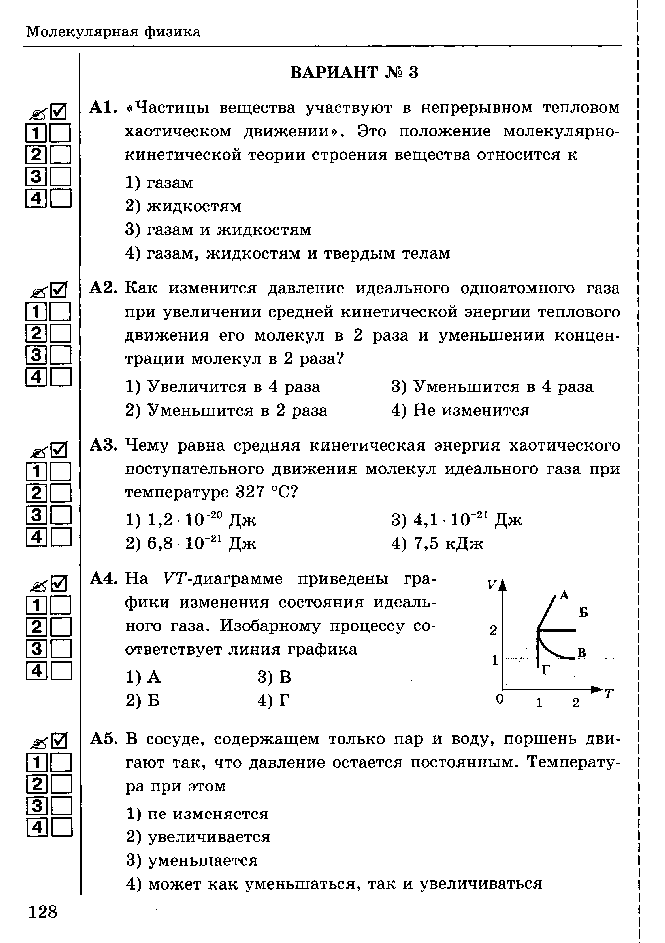 Физика 8 класс контрольные работы ответы