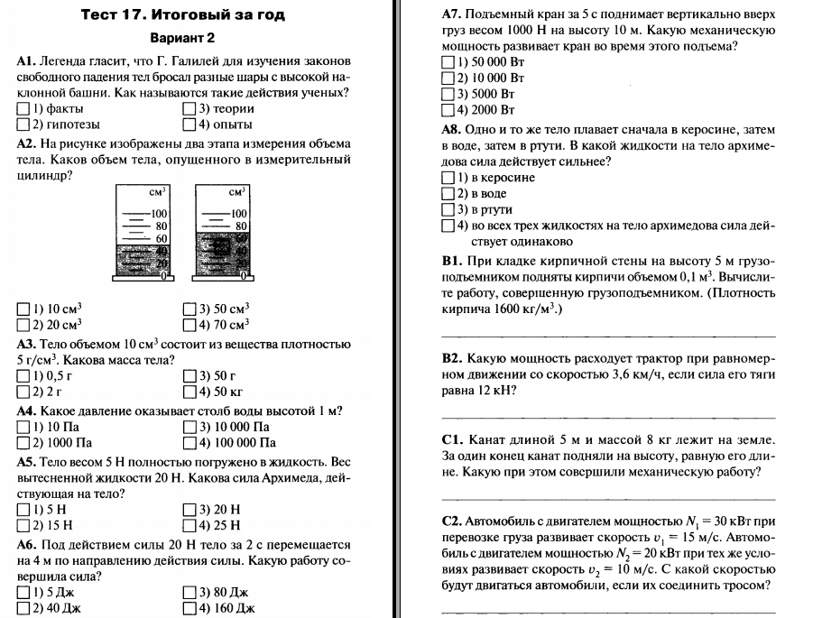 Итоговая кр по физике 7 класс