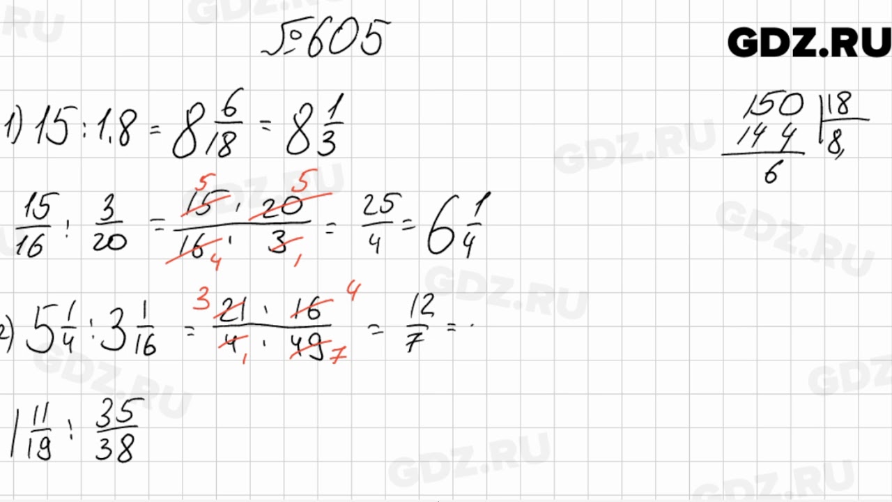 6 класс 16. Математика 6 класс номер 605. Математика 6 класс Мерзляк 605. Номер 605 по математике 6 класс Мерзляк. Математика номер 605 Мерзляк.